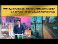 Жол қозғалысы туралы заңға енгізілген өзгерістер 15 шілдеде күшіне енеді