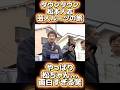 【爆笑🤣】まさかの尼崎市長さんまで登場😂⁉️ww #shorts #shortvideo #お笑い #お笑い芸人 #すごい #おもしろ #面白い #笑える #面白集 #爆笑 #最高