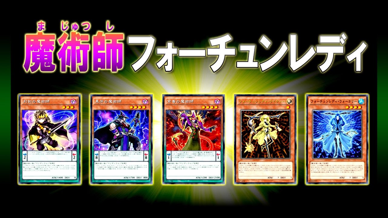 【遊戯王ADS】魔術師フォーチュンレディデッキ【YGOPRO】