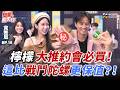 【戀愛熊天秤 EP19】完整版｜檸檬認了前任是球員？！徐新洋買「這個」賺翻！大學生盲買3萬元吊飾全場驚呆！熊熊大推育嬰神筆 不買可惜！究竟誰是殿堂級購物王？｜NOWNEWS