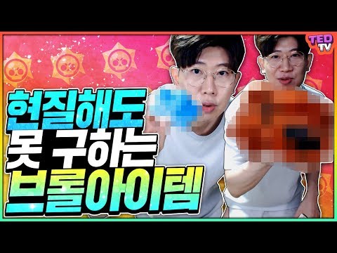 현질해도 못 얻는 브롤아이템 획득 ㅋㅋ 개꿀 브롤스타즈