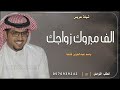 شيلة عريس باسم عبدالعزيز الف مبروك زواجك ياعسى افراحك مديه خالد ال بريك شيلة باسم عبدالعزيز فقط