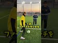 しずちゃんにダッシュアクセル教えた #shorts #ウィナーズ #リベンジャーズ #サッカー女子