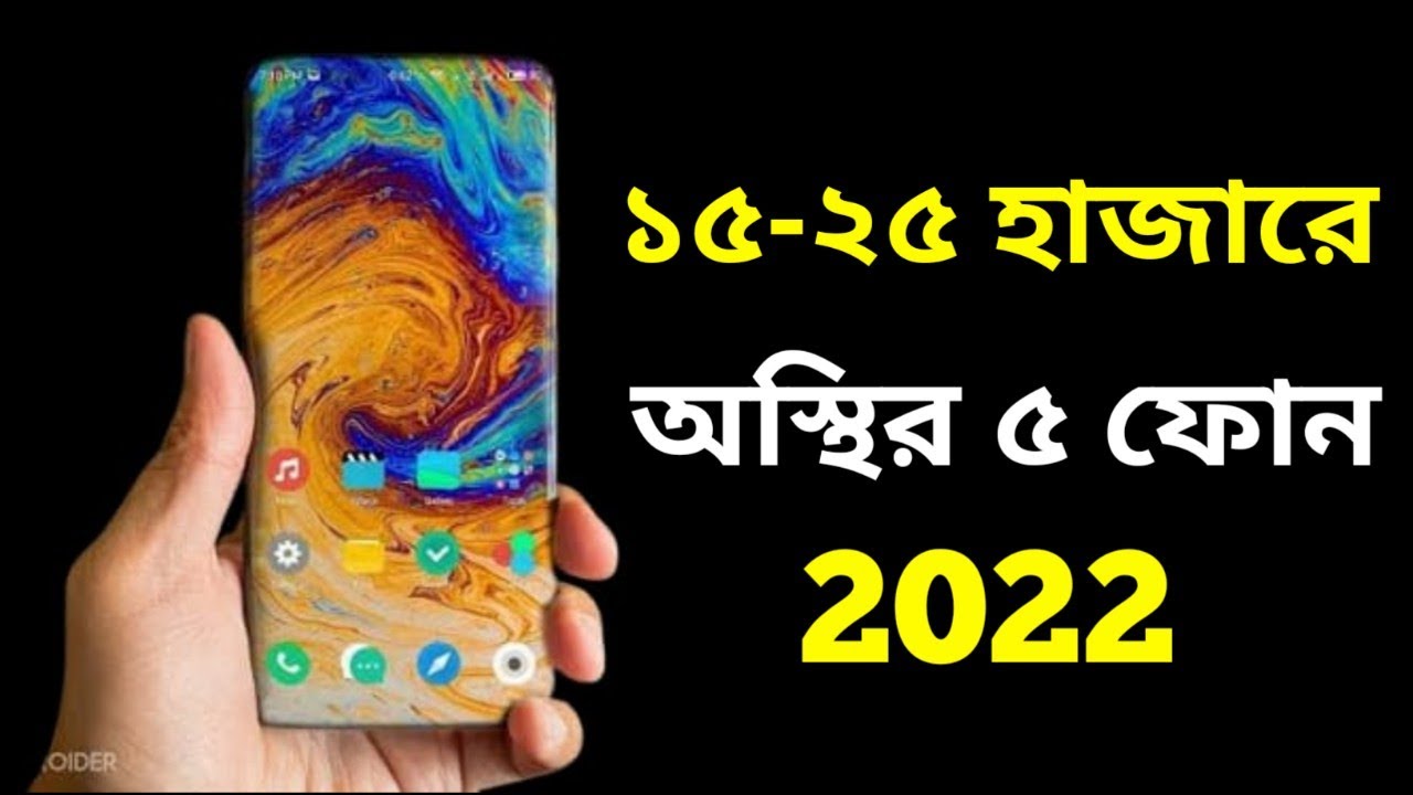 5 Best Smartphone Under 15000 to 25000 In Bangladesh 2022।8GB+128GB।25k