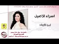 اسراء الاصيل ابي اشوف 2020 رووووووعة قناة ابطال بابل 2 