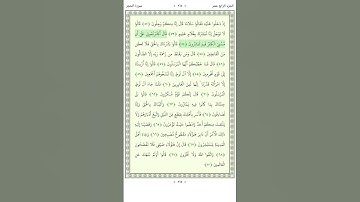 سورة الحجر Al Hijr 51-60