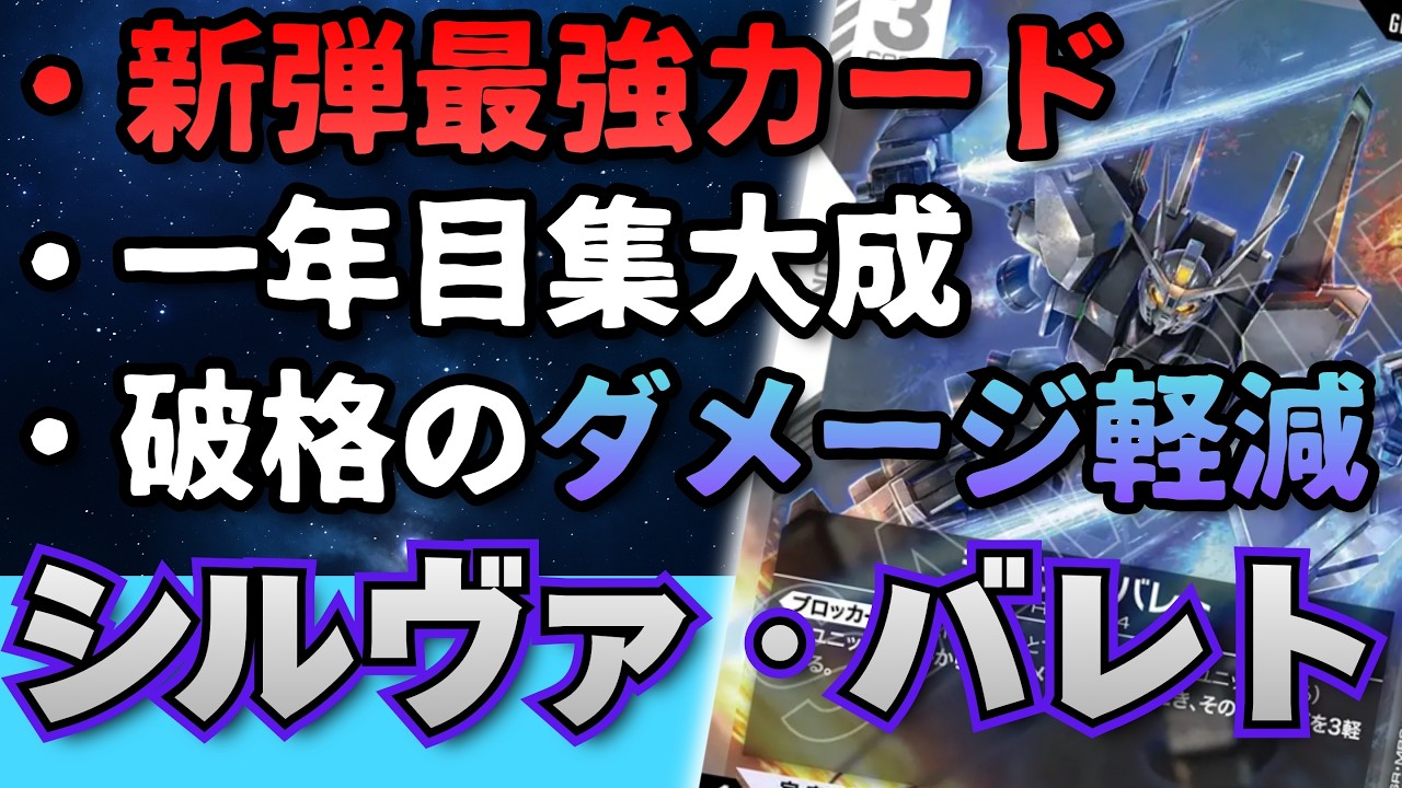 No.33】4弾最強のユニット！『シルヴァ・バレト』最高の実装