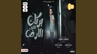 بركان على الارض - اسمعها