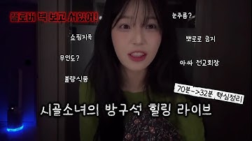 생쥐 플러팅을 하는 막딩이는 플로버를 벽에 세우고 혼낸다. 백지헌 라이브 정리.zip
