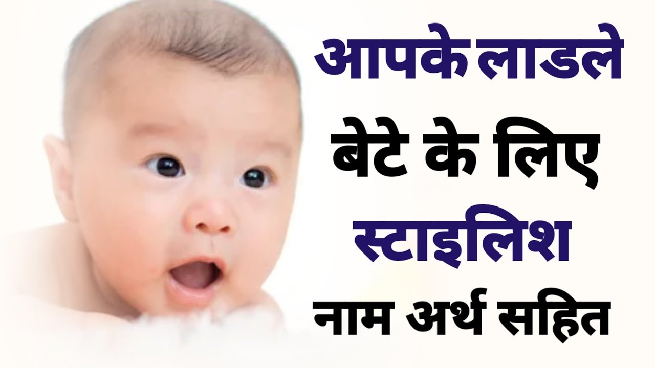 Baby boy name/Baby boy names 2024/Latest baby boy names/baby names/new