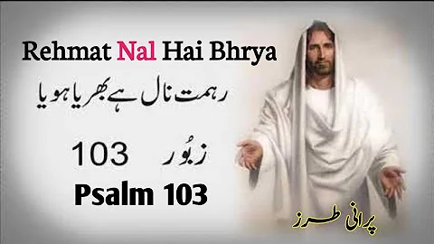 Rehmat nal hai bharya hoya | Masihi Zaboor 103 | Psalm 103 | Geet aur Zaboor