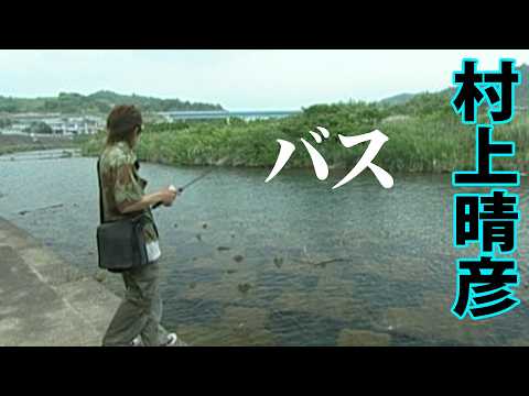 Haruhiko Murakami enjoys bass fishing in Wakayama Prefecture in