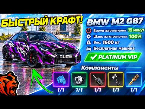 HOW TO GET A FREE BMW M2 G87 IN BLACK RUSSIA 💥HOW TO QUICKLY LEVEL UP CRAFTING IN BLACK RUSSIA