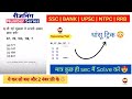 Number Series Short Tricks 🔥 | मात्र कुछ ही sec मैं Solve करें | SSC, UPSC, BANK