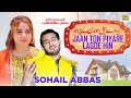 Jehre beli hondin beparwah kyon jaan ton piyare lagde hin  sohail abbas  new saraiki song