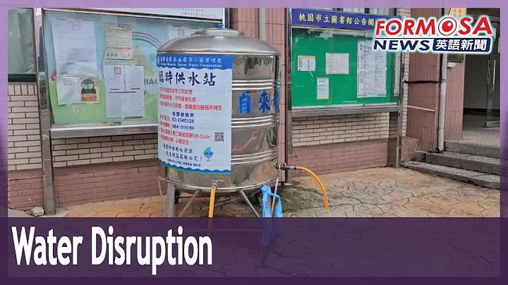 43 hours without water: Metro construction disrupts supplies in Taoyuan, New Taipei - DayDayNews