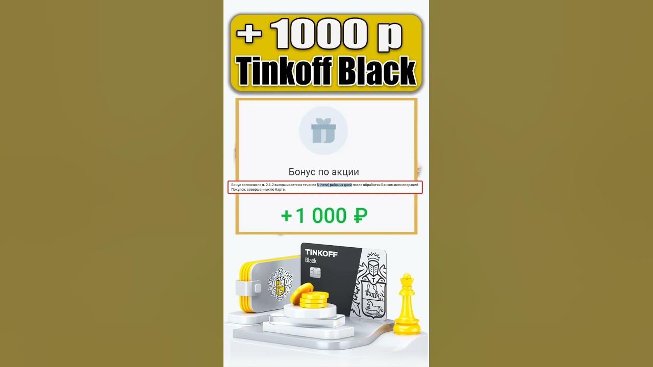Как получить 2000 от тинькофф. 1000 от тинькофф. 1000 рублей от тинькофф. тариф 6.2 тинькофф. кубышка тинькофф.