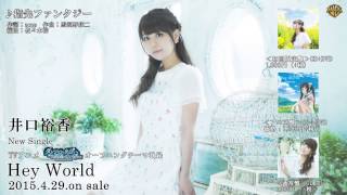 20150429_井口裕香_4th Single「Hey World」収録_指先ファンタジー_試聴