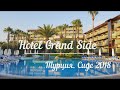 Hotel Grand Side. Турция. Сиде 2018