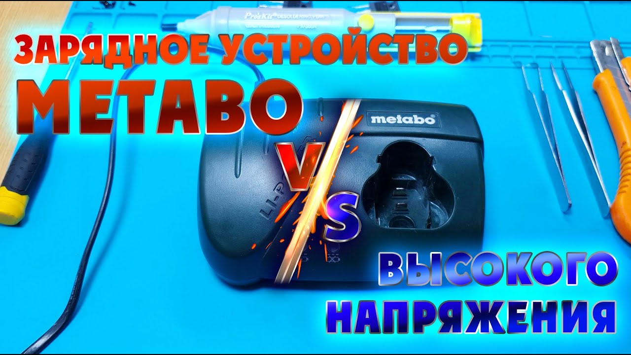 Ремонт зарядного устройства Metabo - YouTube