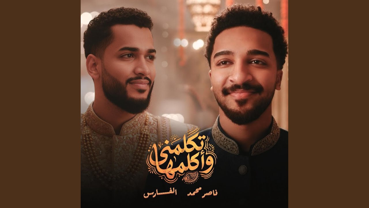 تكلمني و اكلمها