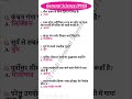 Exam में पूछे गए प्रश्न || #ssc #ssccgl #sscgd #sscchsl #sscmts #railway #upsssc #uppolice