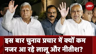 Bihar Politics: इस बार के चुनाव प्रचार को पर्दे के पीछे से सभाल रहे Lalu Yadav और Nitish Kumar?