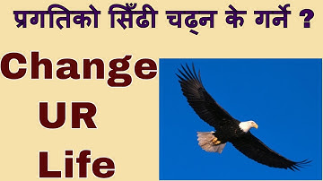 "CHANGE"...प्रगतिको सिँढी चढ्न चाहनेहरुको लागि मात्र Motivational Video/Speech in Nepali By Tara Jii