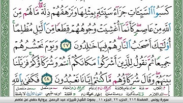 مصحف شيرزاد عبد الرحمن طاهر  مكتوب ملون فيديو سورة 010  يونس