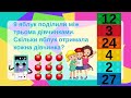 Тренажер з Lego "Задачі на засвоєння вивчених таблиць множення та ділення на 2 і 3"