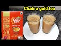 Chakra Gold Tea Tata Tea Chakra Gold Tea Tea Recipe Strong Tea а ља аЇЌа а ѕ а аЇ а ІаЇЌа џаЇЃ Chakra Gold Tea Recipe Chakra Gold Tea Tata Tea Chakra Gold Tea Tea Recipe Strong Tea а ља аЇЌа а ѕ а аЇ а ІаЇЌа џаЇЃ Chakra Gold Tea Recipe
