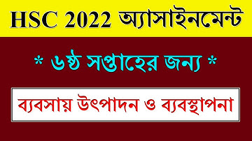 Class 11 Assignment 6th Week Business Organization || HSC Exam 2022 Assignment Business Organization