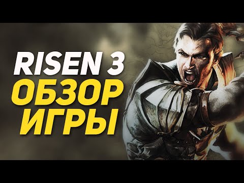 Мнение о Risen 3: Titan Lords | Обзор Игры | DAMIANoNE