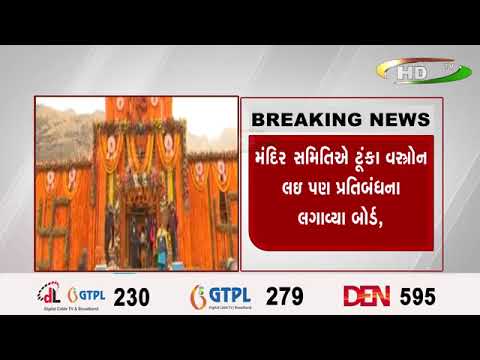 કેદારનાથ મંદિરમાં મોબાઈલ ફોન લઈ જવા પર પ્રતિબંધ