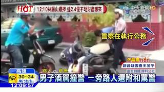 20160503中天新聞　太扯！連2起酒駕拒攔檢　騎車衝撞員警