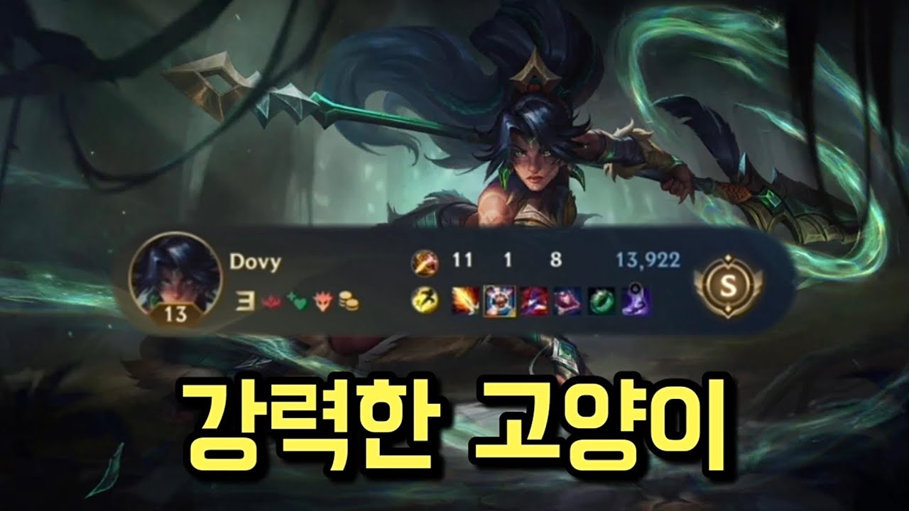 오랜만에 신챔 리뷰로 인사 드립니다! 와일드리프트 니달리 출시! Wild Rift Dovy