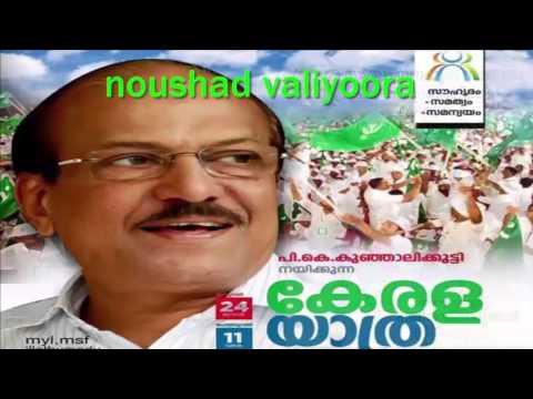 IUML NEW KERALA YATHRA SONG noushad valiyoora