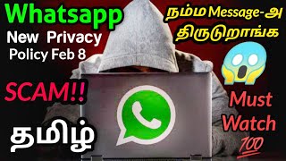 Whatsapp Privacy Policy Update | Tamil | Whatsapp New Update in Tamil | New Whatsapp Update 2021