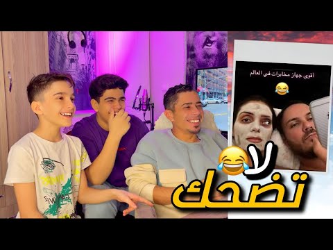 اغبى تحدي ضحك ممكن تشوفه باليوتيوب