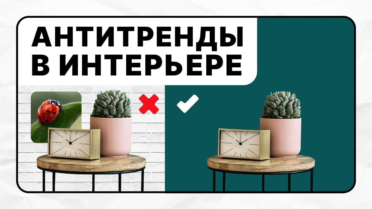 8 решений в дизайне интерьера, которые всем надоели | Hoff