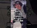 伊丹市YouTuberの現在 #shorts #伊丹市