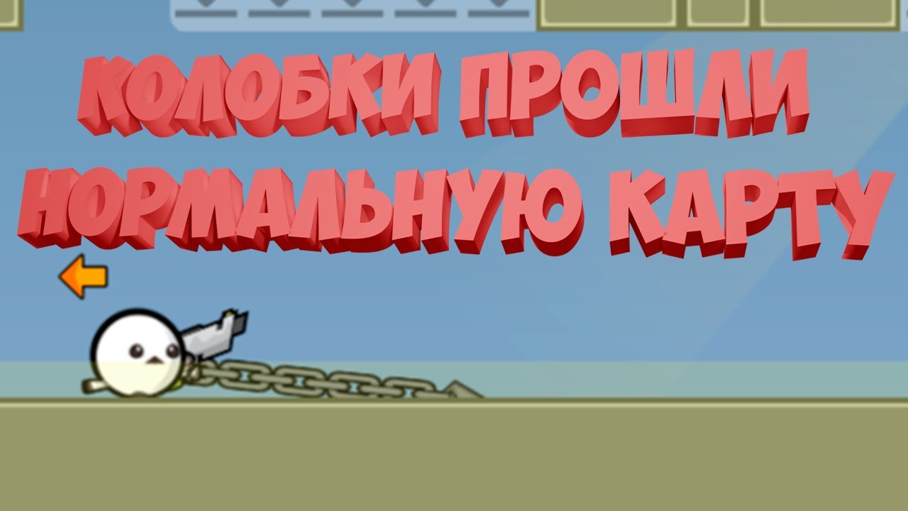 🔥 КАК БЫТЬ КОЛОБКОМ 😎 | 3 часть | DDnet/DDrice/DDraceNetwork 🎮