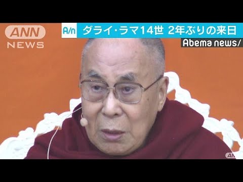 ダライ・ラマ14世が2年ぶり来日  若者に平和説く