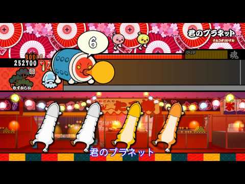 【太鼓の達人 特盛り！】君のプラネット（むずかしい）【オート動画】