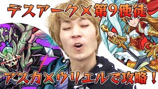 モンスト デスアーク 第9使徒 究極 を攻略 エヴァコラボクエスト Youtube