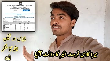 Mari Class 1st Year Ka Result Aa Gia|Multan Board🥰|
