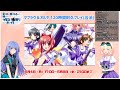 マブラヴ&オルタ 120時間耐久プレイ(合法) vol.12 2020/5/8 16:00~