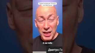 ⚡️ГОРДОН: ТРАМП В ЯРОСТИ! Такого УДАРА ПУТИН НЕ ОЖИДАЛ!