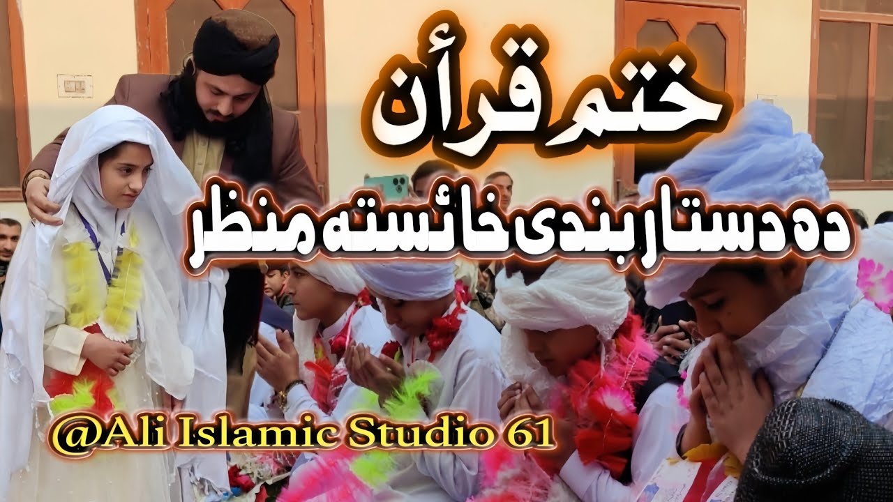 Khatam ul Quran....🌹🌹#nazam2024 #molanabijligar دستار بندی احائستہ منظر