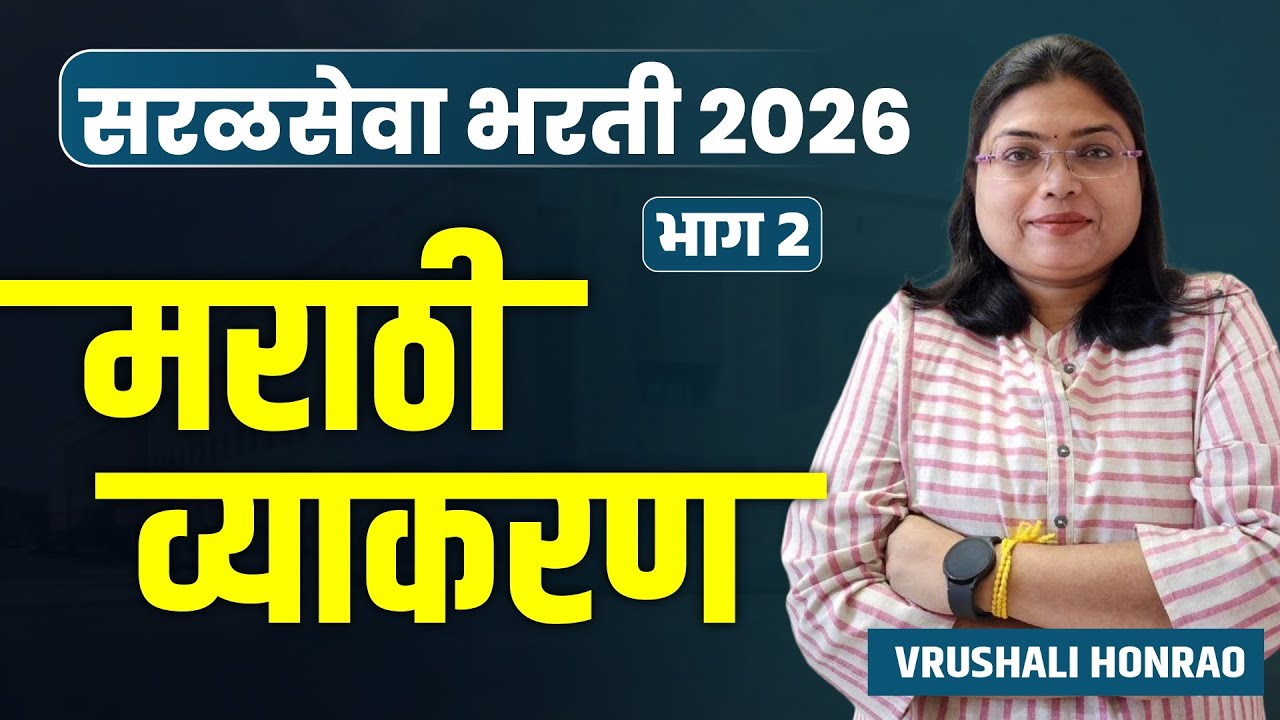 Marathi Grammar for Saralseva Bharti 2026 | मराठी व्याकरण | Part 2